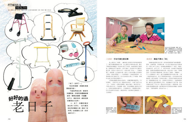 HOHOLIFE Featured at TVB Weekly 《TVB週刊》《好好的過老日子》