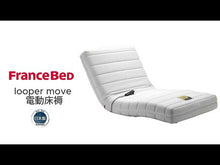 將影片載入圖庫檢視器並播放,【日本直送】FranceBed電動床褥|原裝進口|陳列室實體體驗|升降護理床墊 - HOHOLIFE好好生活