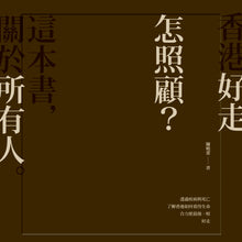 Load image into Gallery viewer, | 照顧者支援 | 大銀 | HOHOLIFE好好生活