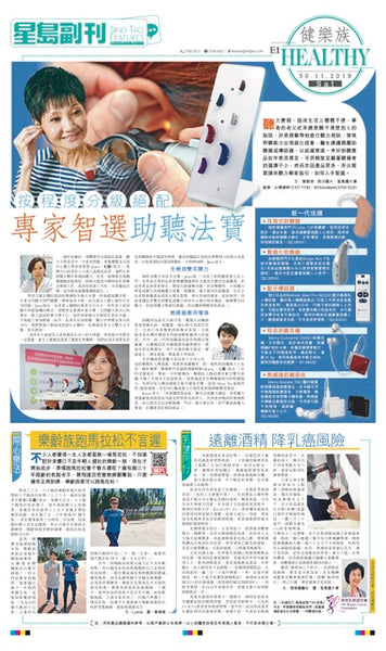 《星島副刊》健樂族－專家智選助聽法寶