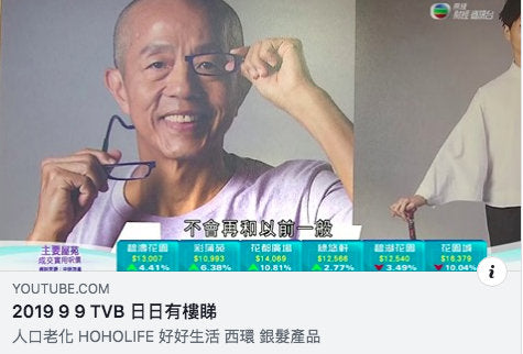 TVB《日日有樓睇》- 銀髮市場
