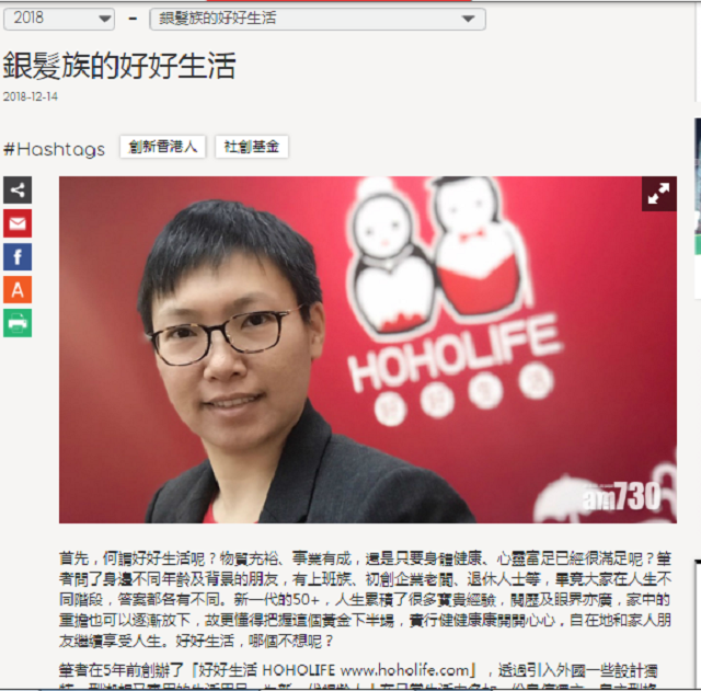 HOHOLIFE featured at《am730》-   Article sharing