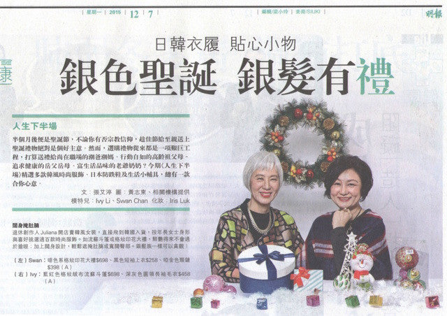 HOHOLIFE featured in MingPao "Silver Christmas for Silver Age"