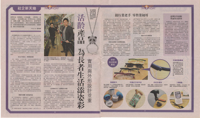HOHOLIFE featured in MingPao - Innovative and Practical Silver Age Products