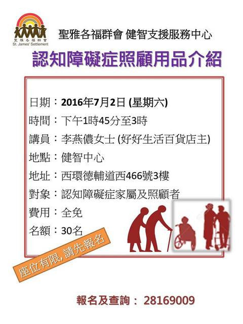 HOHOLIFE co-organised with St James's Settlement Kin Chi Dementia Care Support Service Centre on "Introduction to Dementia Care Products" Seminar