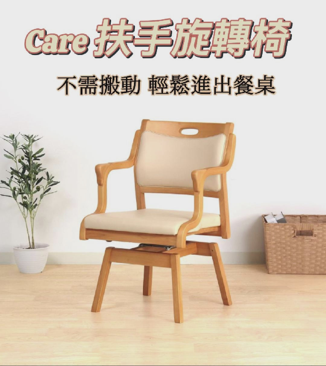 Care 扶手旋轉椅