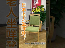 將影片載入圖庫檢視器並播放，Stack 日式高背介護椅
