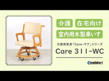 將影片載入圖庫檢視器並播放，Care+ 實木有輪護理椅 - 無需移凳輕鬆自在, 實木老人扶手高背椅| 樂齡傢具 | HOHOLIFE好好生活

