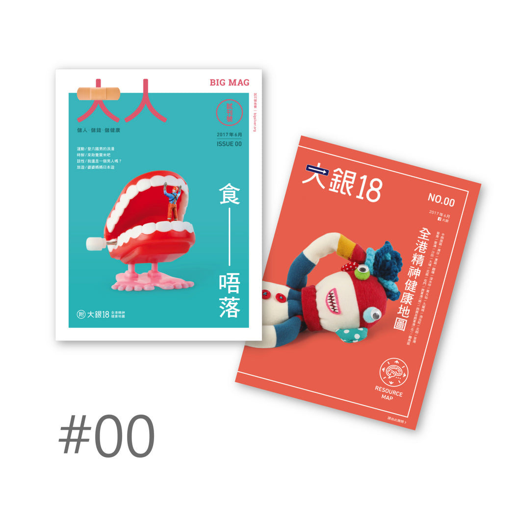 《大人雜誌》試刊號  | 照顧者支援 | 大銀 | HOHOLIFE好好生活