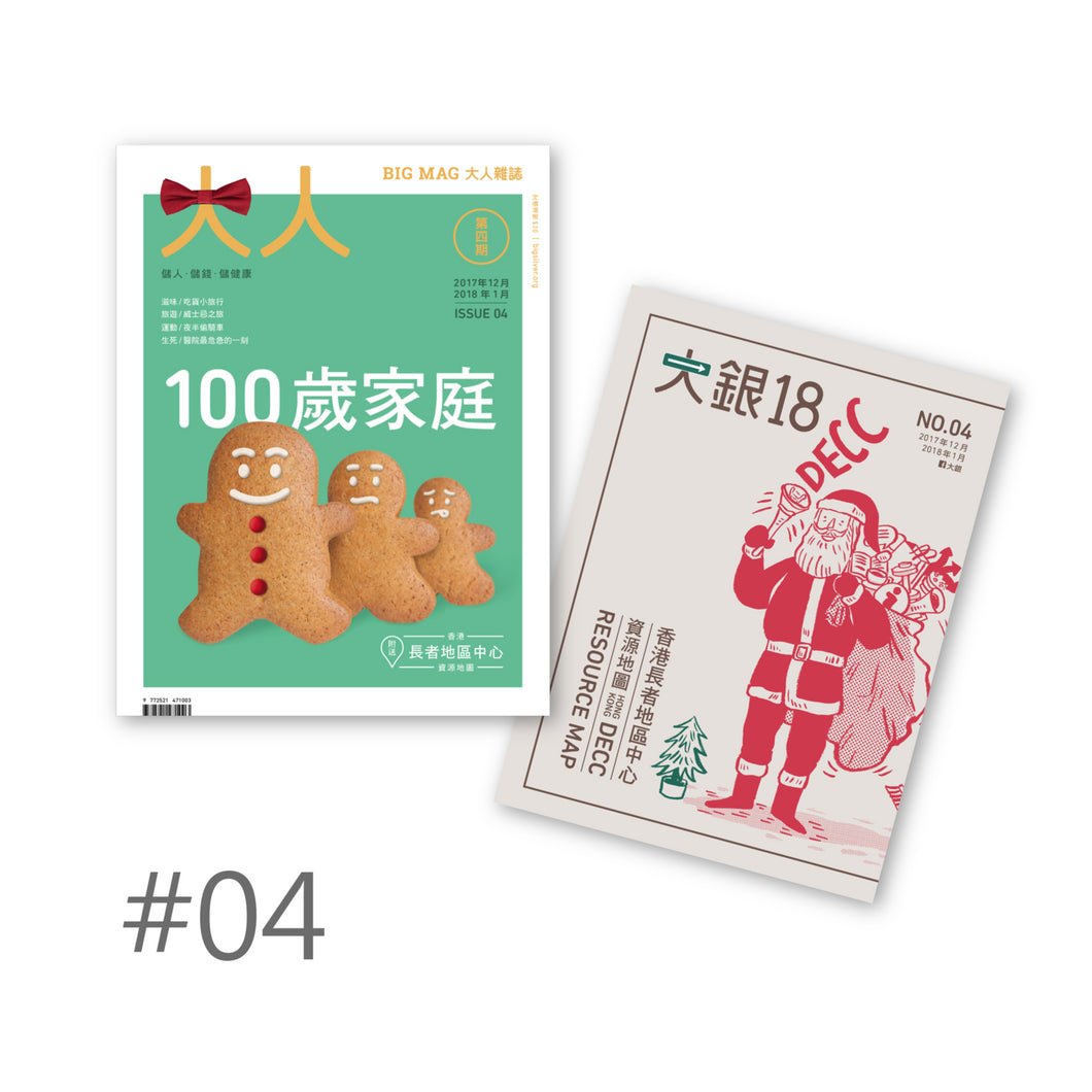 《大人雜誌》第四期  | 照顧者支援 | 大銀 | HOHOLIFE好好生活
