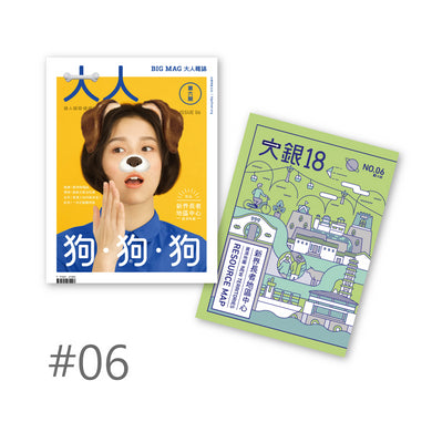 《大人雜誌》第六期  | 照顧者支援 | 大銀 | HOHOLIFE好好生活