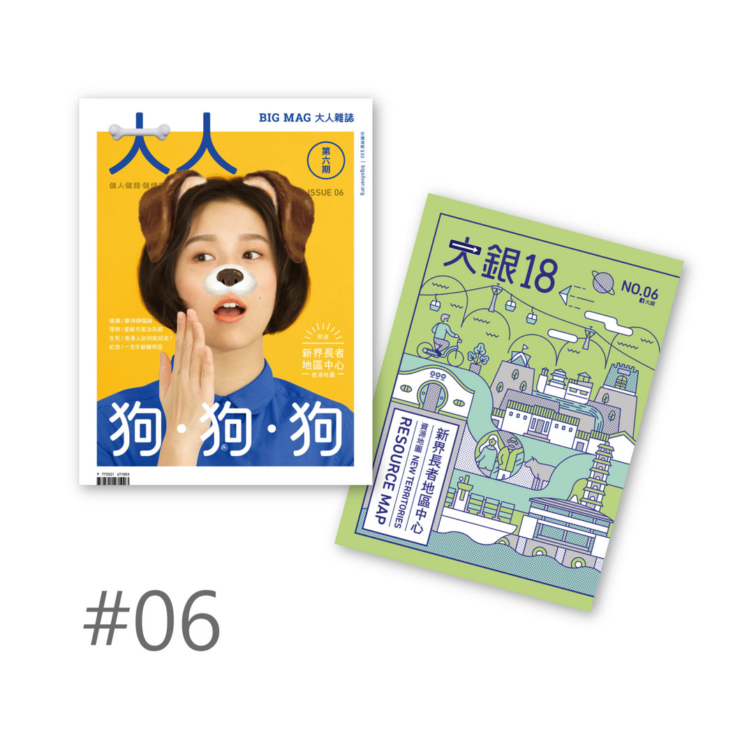 《大人雜誌》第六期  | 照顧者支援 | 大銀 | HOHOLIFE好好生活